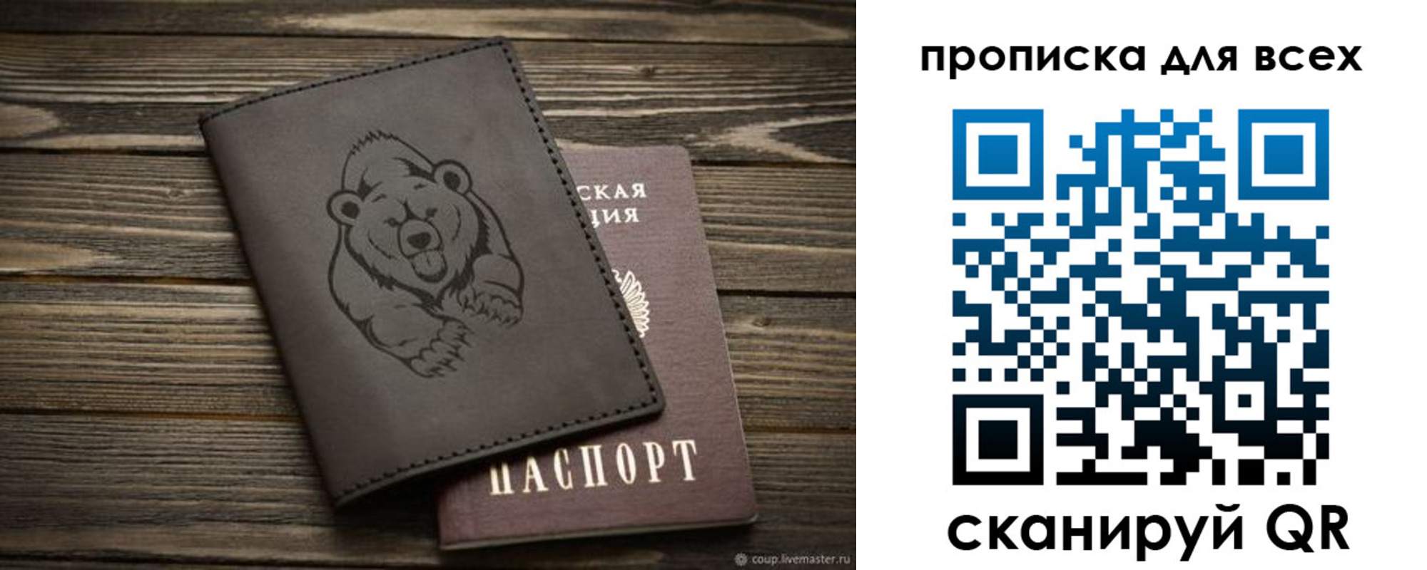 прописка паспорт в Йошкар-Оле