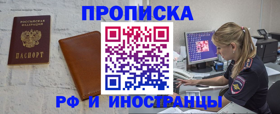 прописка в Йошкар-Оле