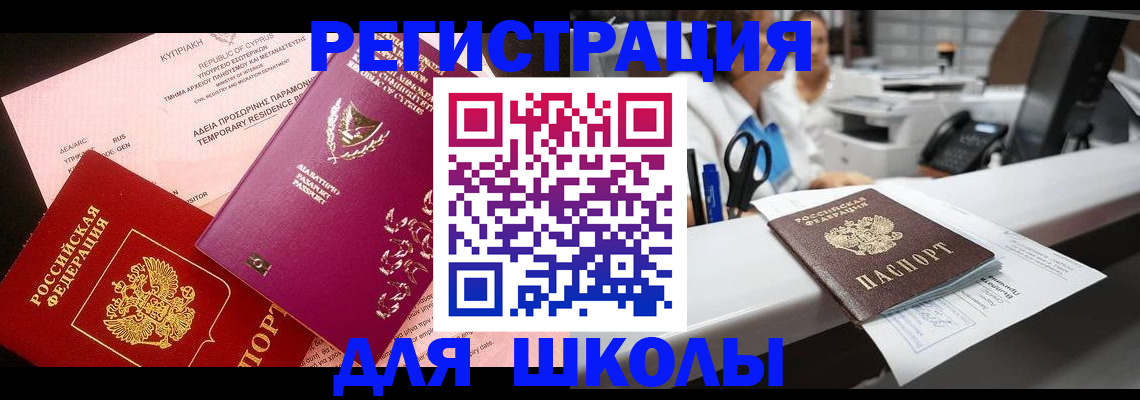 прописка 2025 в Йошкар-Оле